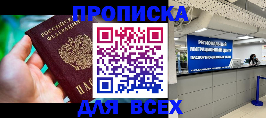 временная регистрация для школы в Дивногорске