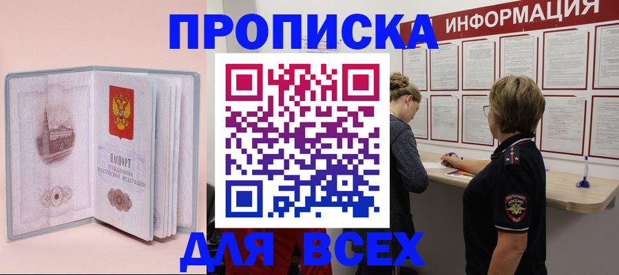 прописка паспорт в Дивногорске