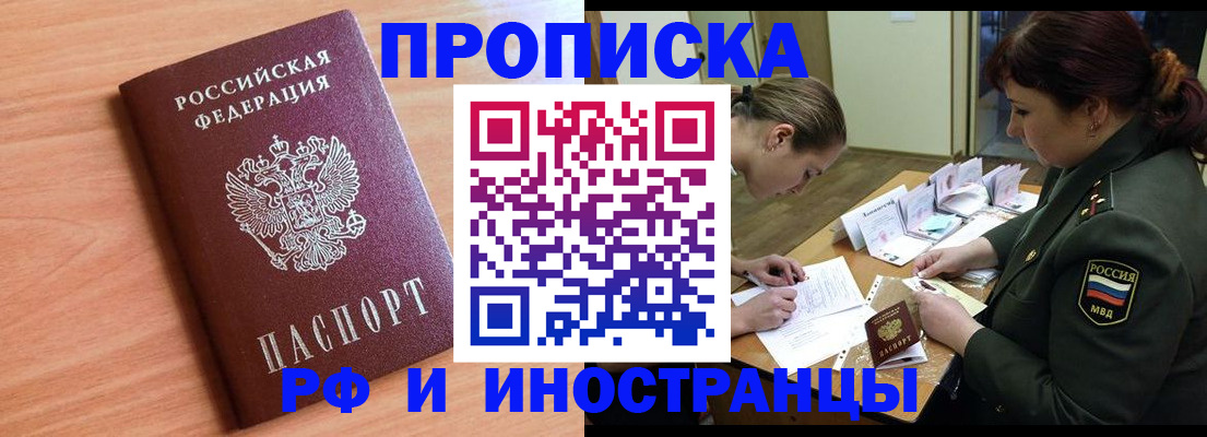 прописка регистрация в Дивногорске